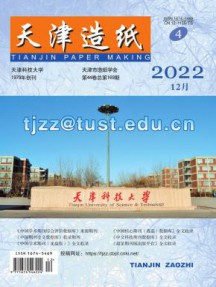 天津造纸杂志
